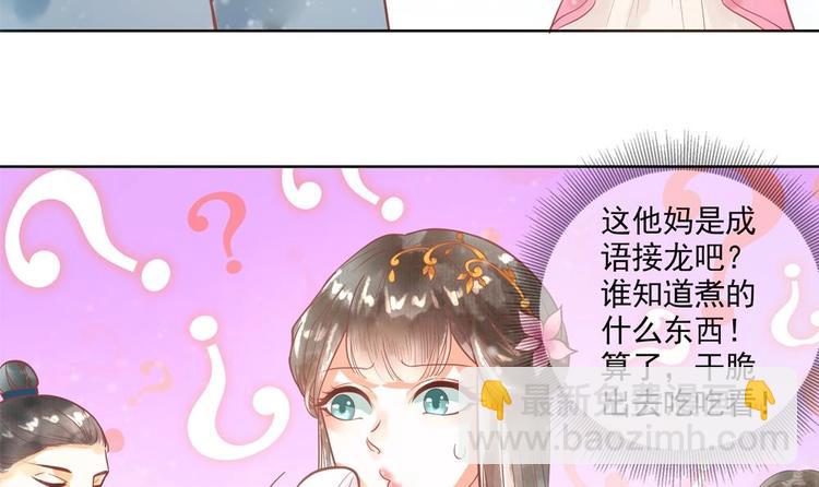 《贪财王妃夫君是个暖宝宝》第16话 从中作梗 第18页