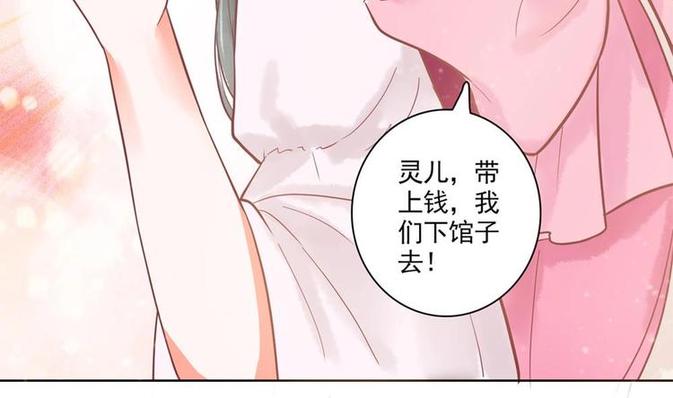 《贪财王妃夫君是个暖宝宝》第16话 从中作梗 第22页