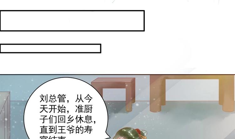 《贪财王妃夫君是个暖宝宝》第16话 从中作梗 第23页