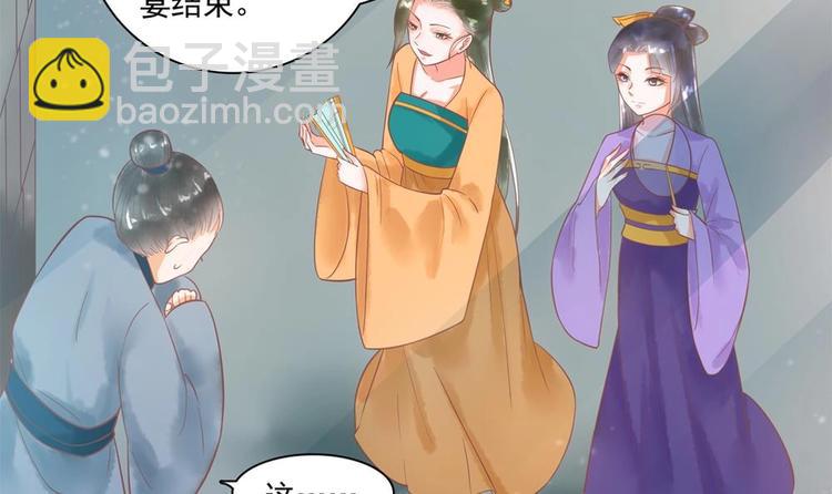 《贪财王妃夫君是个暖宝宝》第16话 从中作梗 第24页