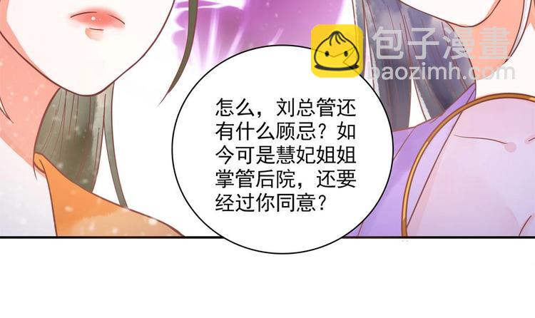 《贪财王妃夫君是个暖宝宝》第16话 从中作梗 第27页