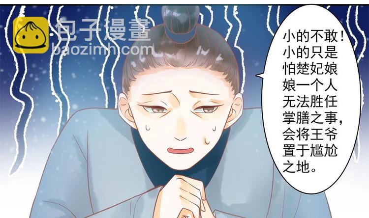 《贪财王妃夫君是个暖宝宝》第16话 从中作梗 第28页
