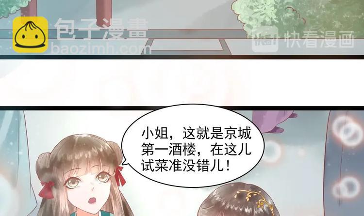《贪财王妃夫君是个暖宝宝》第16话 从中作梗 第36页