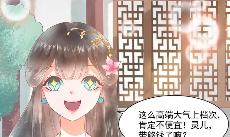 《贪财王妃夫君是个暖宝宝》第16话 从中作梗 第39页