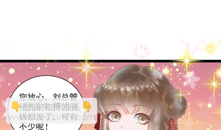《贪财王妃夫君是个暖宝宝》第16话 从中作梗 第41页