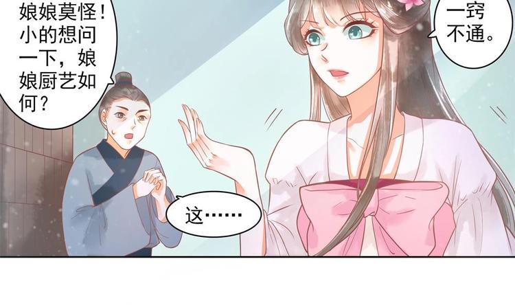 《贪财王妃夫君是个暖宝宝》第16话 从中作梗 第8页