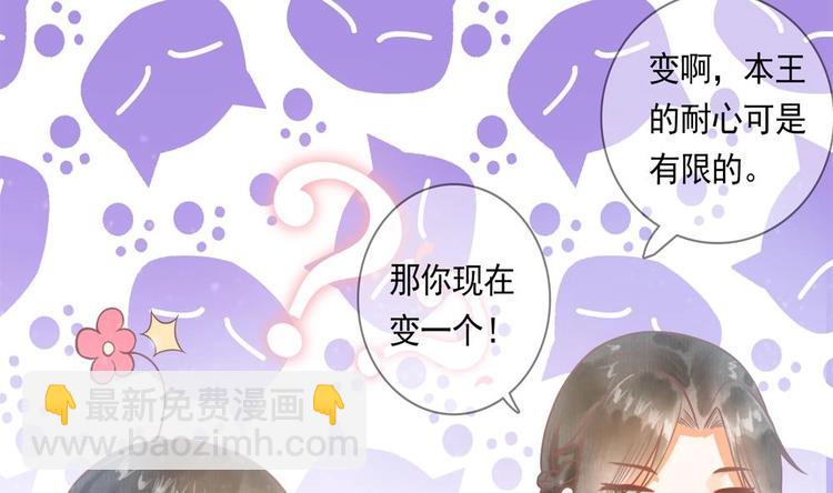 《贪财王妃夫君是个暖宝宝》第13话 厉害了我的萧景轩！ 第16页