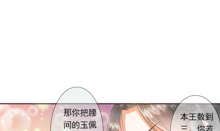 《贪财王妃夫君是个暖宝宝》第13话 厉害了我的萧景轩！ 第18页