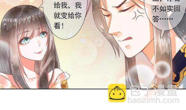《贪财王妃夫君是个暖宝宝》第13话 厉害了我的萧景轩！ 第19页