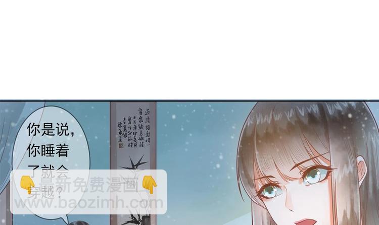 《贪财王妃夫君是个暖宝宝》第13话 厉害了我的萧景轩！ 第30页