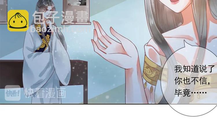 《贪财王妃夫君是个暖宝宝》第13话 厉害了我的萧景轩！ 第31页