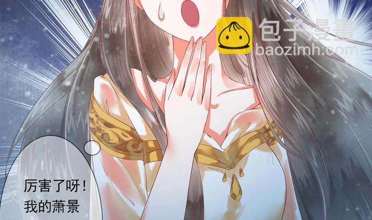 《贪财王妃夫君是个暖宝宝》第13话 厉害了我的萧景轩！ 第34页