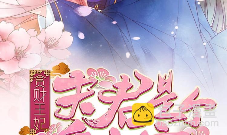 《贪财王妃夫君是个暖宝宝》第13话 厉害了我的萧景轩！ 第3页