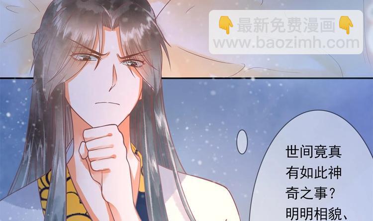 《贪财王妃夫君是个暖宝宝》第13话 厉害了我的萧景轩！ 第50页