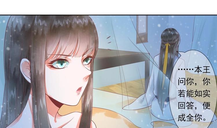 《贪财王妃夫君是个暖宝宝》第13话 厉害了我的萧景轩！ 第8页