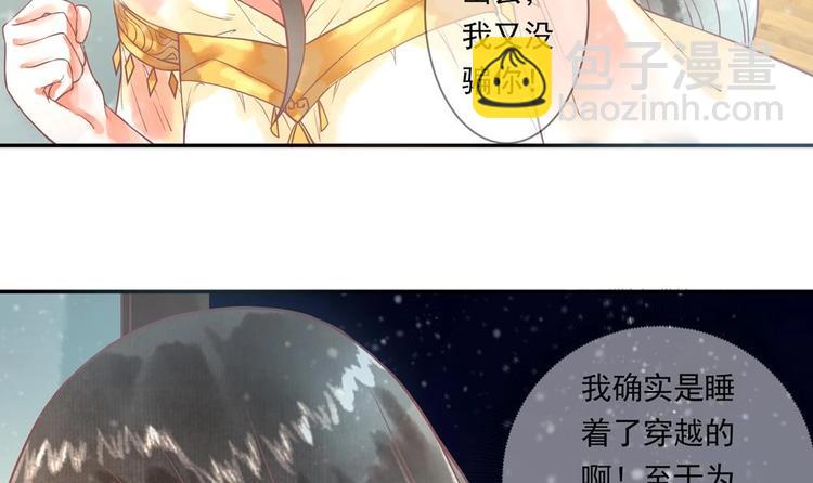 《贪财王妃夫君是个暖宝宝》第14话 要亲密接触了？ 第27页