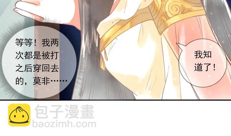 《贪财王妃夫君是个暖宝宝》第14话 要亲密接触了？ 第29页