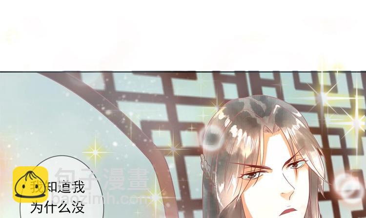 《贪财王妃夫君是个暖宝宝》第14话 要亲密接触了？ 第30页