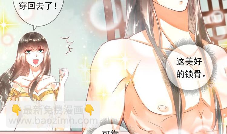 《贪财王妃夫君是个暖宝宝》第14话 要亲密接触了？ 第31页
