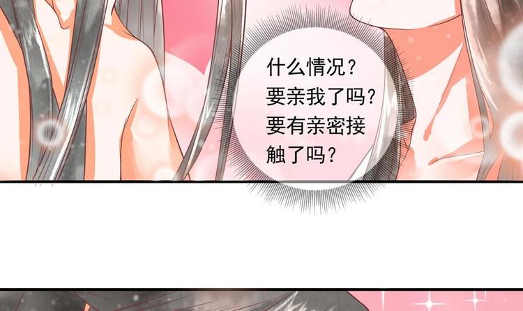 《贪财王妃夫君是个暖宝宝》第14话 要亲密接触了？ 第39页