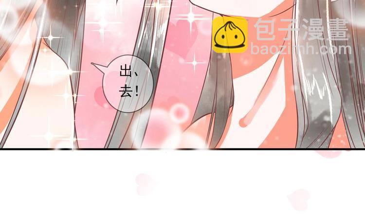 《贪财王妃夫君是个暖宝宝》第14话 要亲密接触了？ 第41页