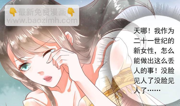 《贪财王妃夫君是个暖宝宝》第14话 要亲密接触了？ 第44页