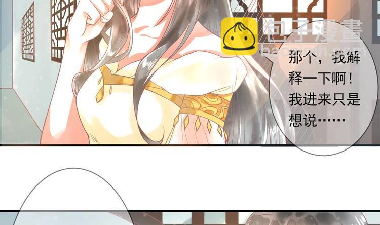 《贪财王妃夫君是个暖宝宝》第14话 要亲密接触了？ 第47页