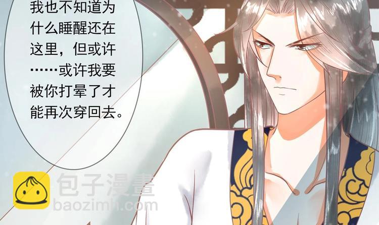 《贪财王妃夫君是个暖宝宝》第14话 要亲密接触了？ 第48页