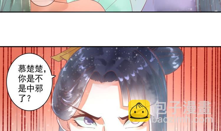 《贪财王妃夫君是个暖宝宝》第15话 你们跳舞我做饭？ 第29页