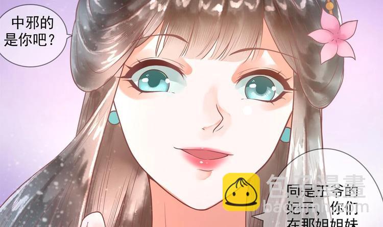 《贪财王妃夫君是个暖宝宝》第15话 你们跳舞我做饭？ 第31页