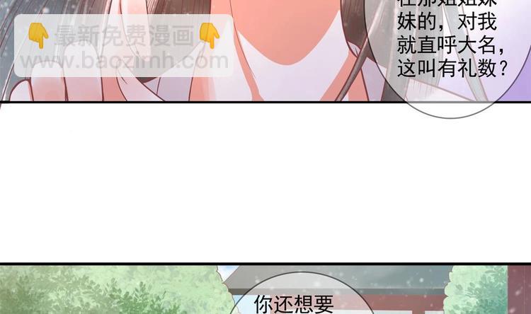 《贪财王妃夫君是个暖宝宝》第15话 你们跳舞我做饭？ 第32页