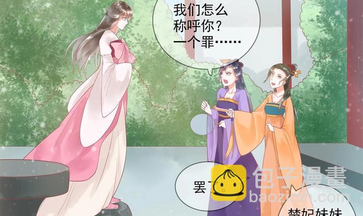 《贪财王妃夫君是个暖宝宝》第15话 你们跳舞我做饭？ 第33页
