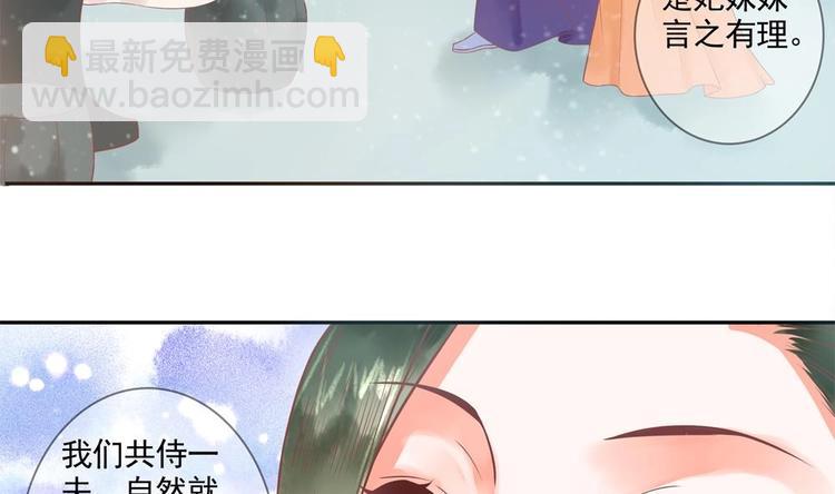 《贪财王妃夫君是个暖宝宝》第15话 你们跳舞我做饭？ 第34页