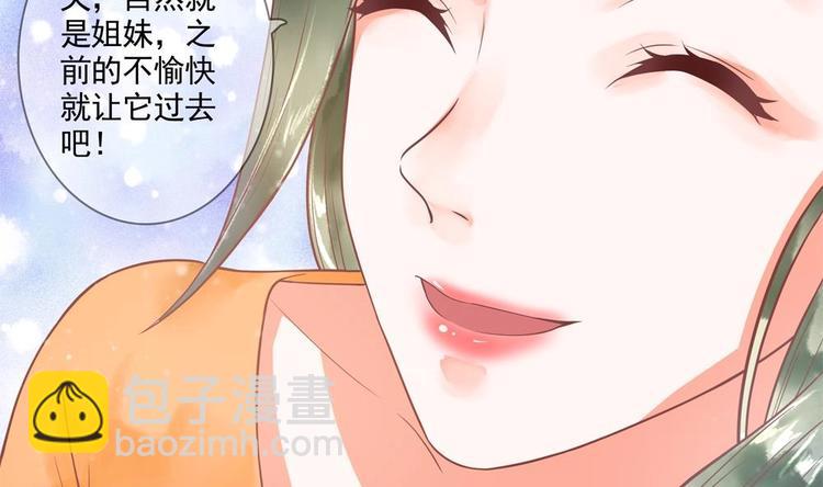《贪财王妃夫君是个暖宝宝》第15话 你们跳舞我做饭？ 第35页