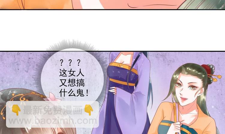 《贪财王妃夫君是个暖宝宝》第15话 你们跳舞我做饭？ 第36页