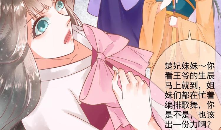 《贪财王妃夫君是个暖宝宝》第15话 你们跳舞我做饭？ 第37页