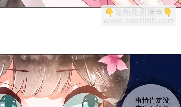 《贪财王妃夫君是个暖宝宝》第15话 你们跳舞我做饭？ 第38页