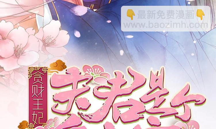 《贪财王妃夫君是个暖宝宝》第15话 你们跳舞我做饭？ 第3页
