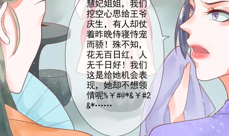 《贪财王妃夫君是个暖宝宝》第15话 你们跳舞我做饭？ 第41页