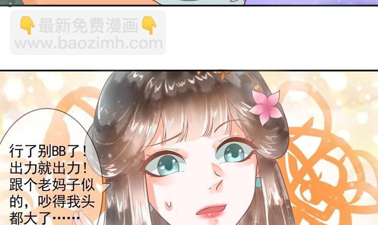 《贪财王妃夫君是个暖宝宝》第15话 你们跳舞我做饭？ 第42页