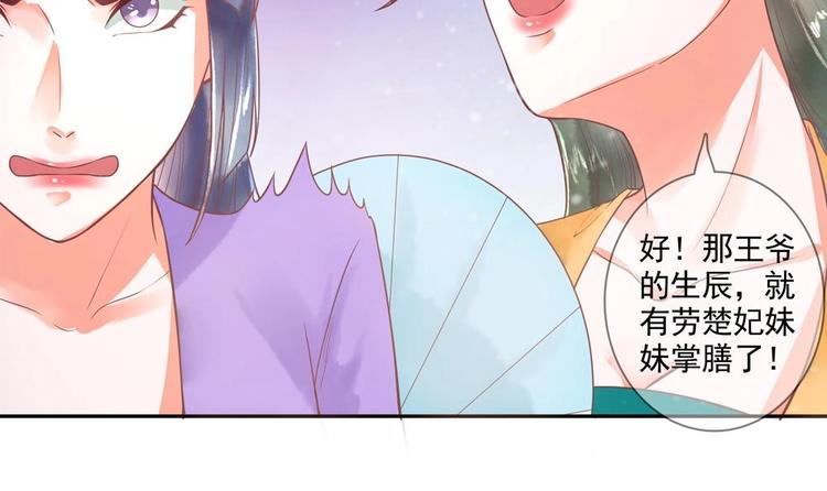 《贪财王妃夫君是个暖宝宝》第15话 你们跳舞我做饭？ 第45页