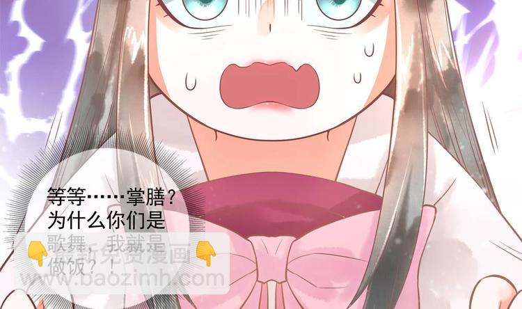 《贪财王妃夫君是个暖宝宝》第15话 你们跳舞我做饭？ 第47页