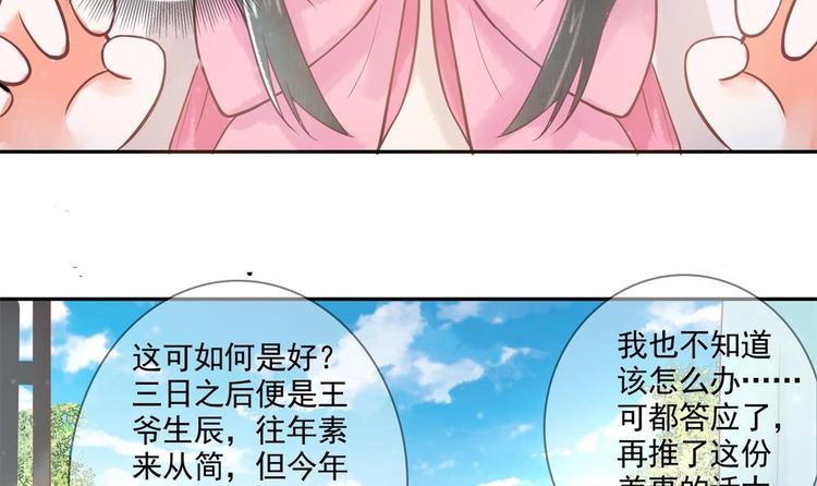 《贪财王妃夫君是个暖宝宝》第15话 你们跳舞我做饭？ 第48页
