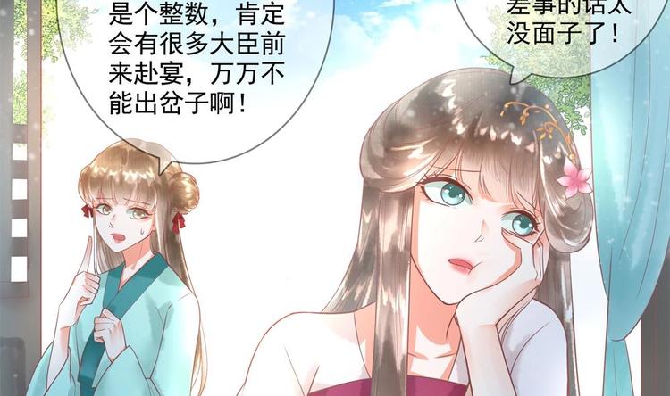 《贪财王妃夫君是个暖宝宝》第15话 你们跳舞我做饭？ 第49页