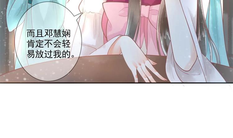 《贪财王妃夫君是个暖宝宝》第15话 你们跳舞我做饭？ 第50页