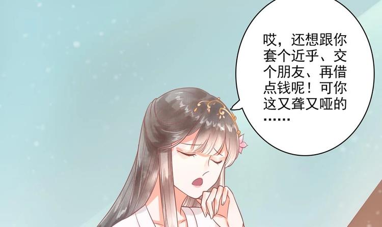 《贪财王妃夫君是个暖宝宝》第18话 敢情你耍我玩儿是吧！ 第15页