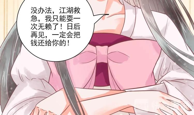 《贪财王妃夫君是个暖宝宝》第18话 敢情你耍我玩儿是吧！ 第19页