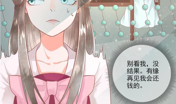 《贪财王妃夫君是个暖宝宝》第18话 敢情你耍我玩儿是吧！ 第26页