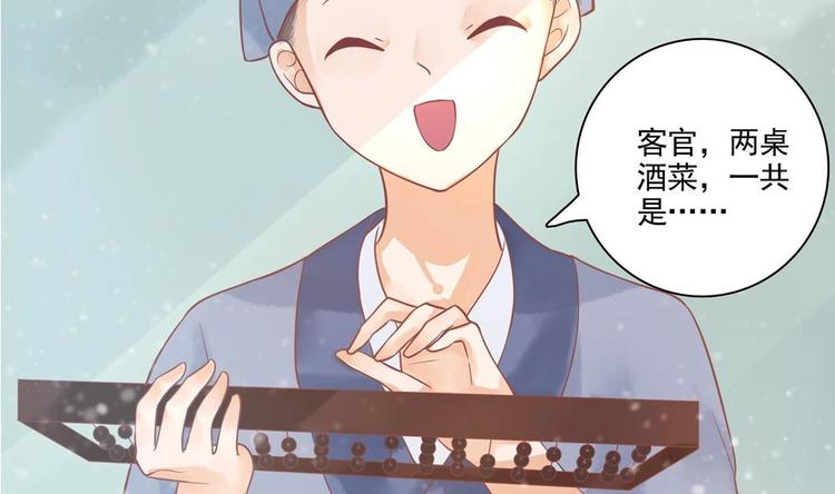 《贪财王妃夫君是个暖宝宝》第18话 敢情你耍我玩儿是吧！ 第28页