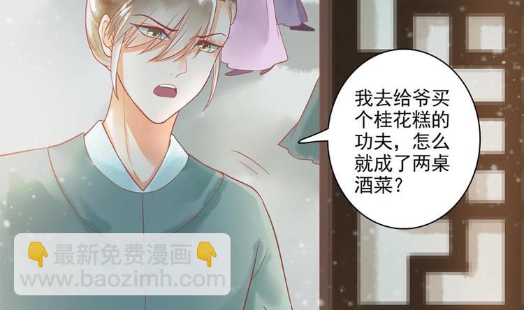 《贪财王妃夫君是个暖宝宝》第18话 敢情你耍我玩儿是吧！ 第32页